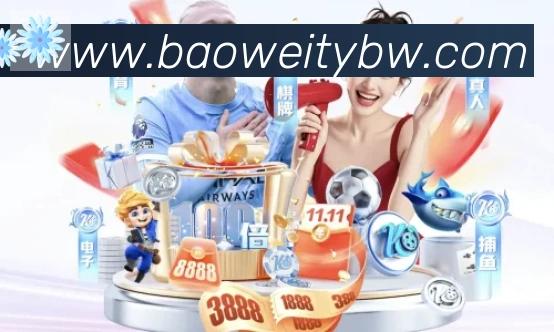 宝威体育APP 封面图